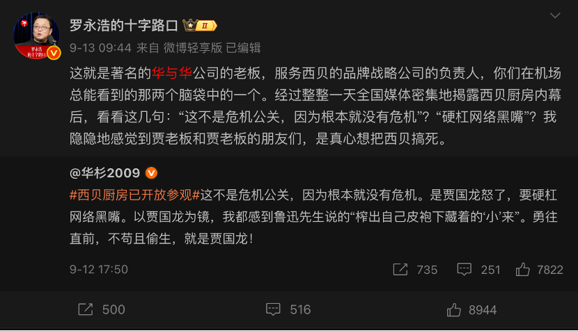 广告人干货库 罗永浩打脸华与华:6000万咨询费,到底咨询了啥?-广告人干货库