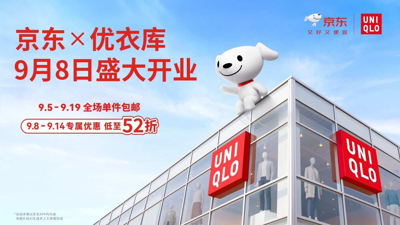 广告人干货库 京东 X 优衣库:一次“不打烊的开业”-广告人干货库