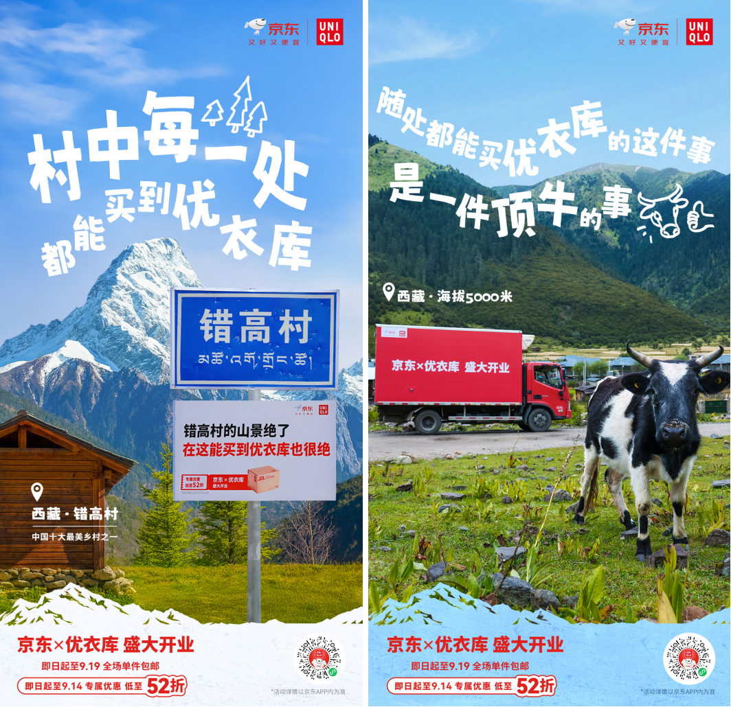 广告人干货库 京东 X 优衣库:一次“不打烊的开业”-广告人干货库
