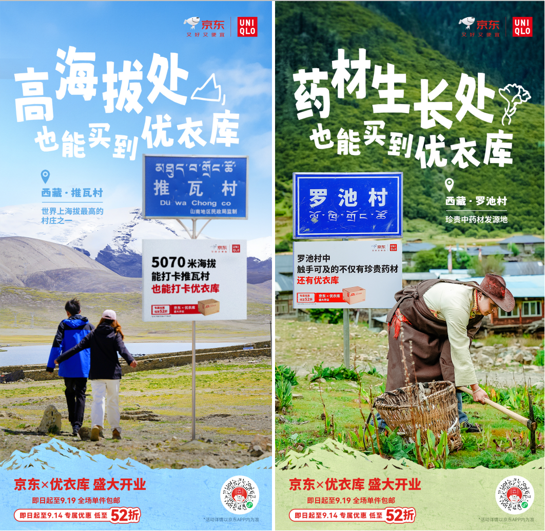 京东 X 优衣库：一次“不打烊的开业”-广告人干货库