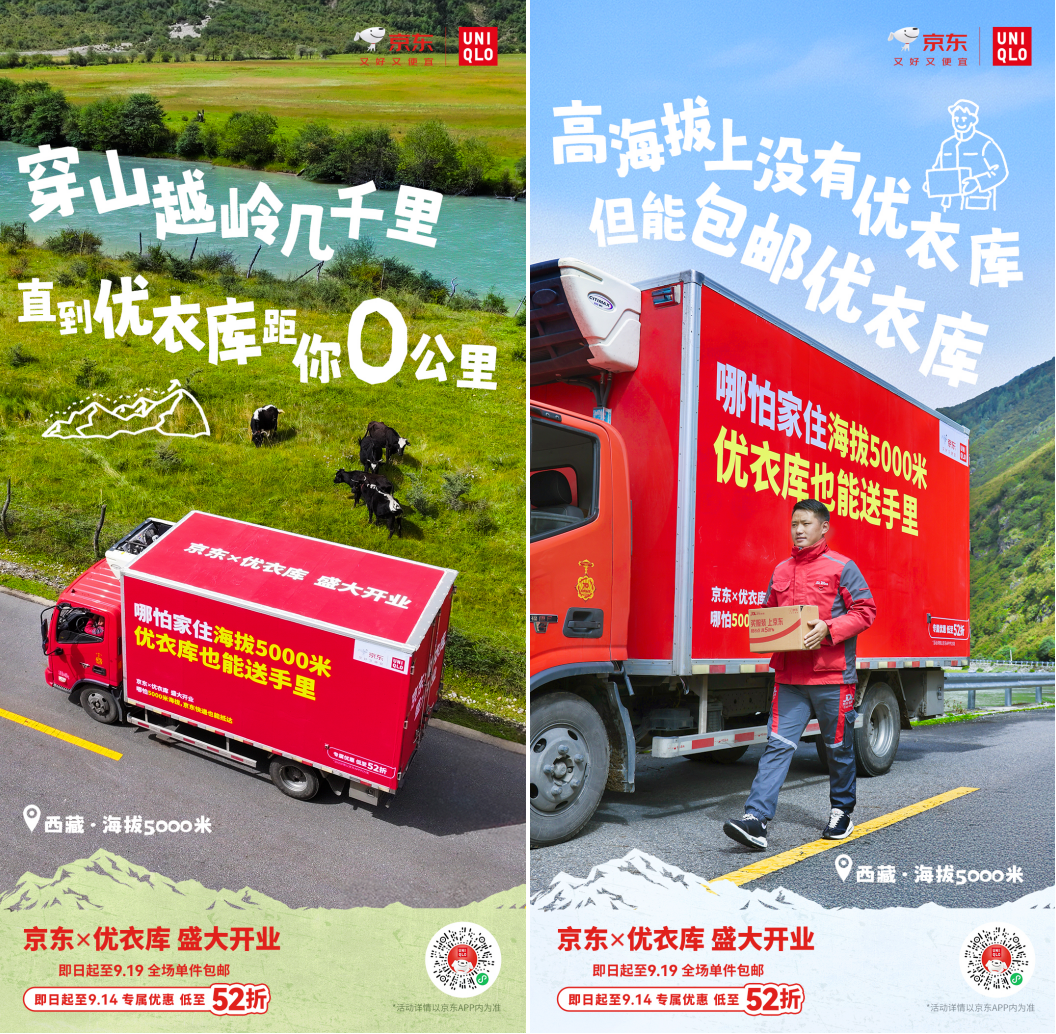 广告人干货库 京东 X 优衣库:一次“不打烊的开业”-广告人干货库
