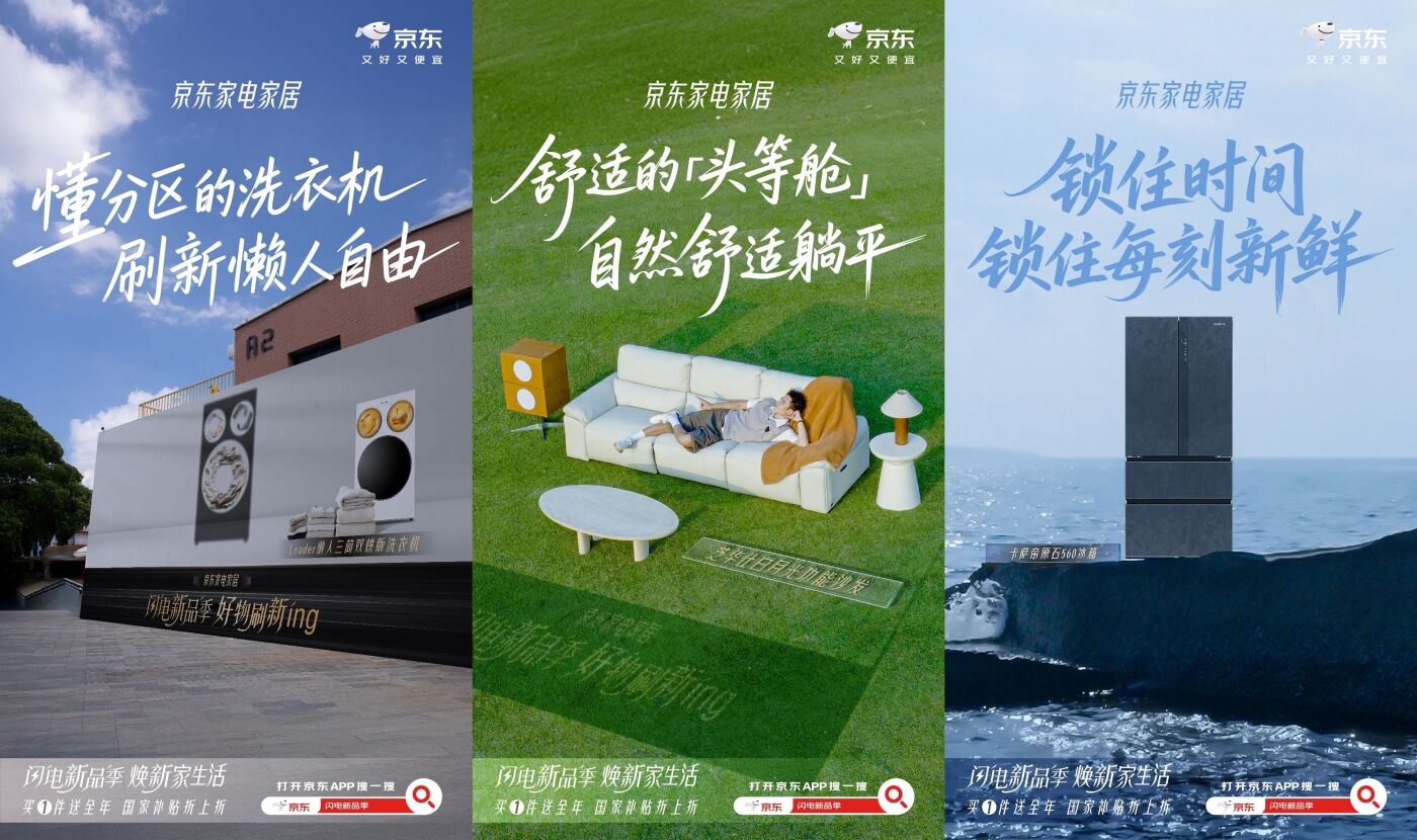 广告人干货库 京东闪电新品季:让刷新多层意思-广告人干货库