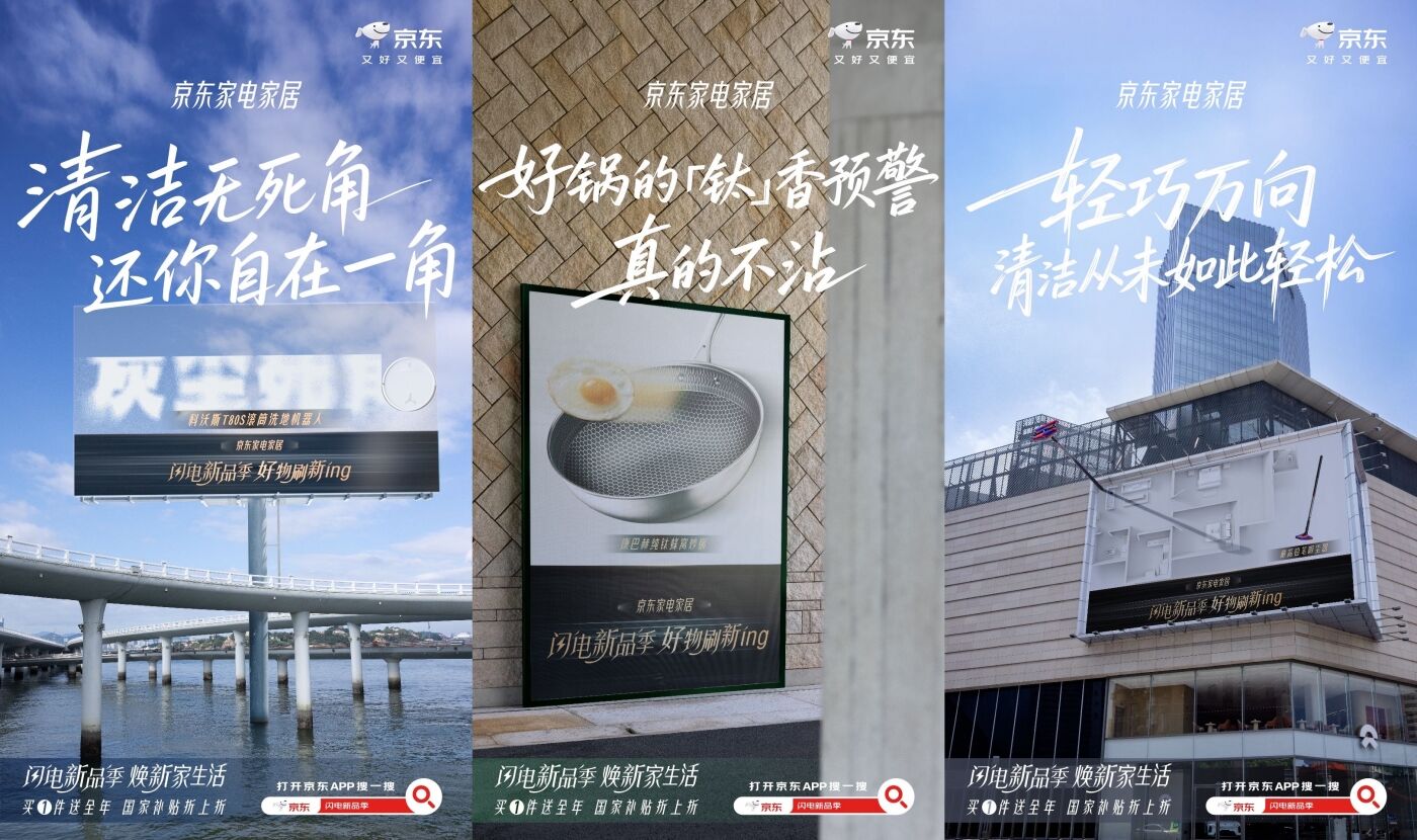 广告人干货库 京东闪电新品季:让刷新多层意思-广告人干货库