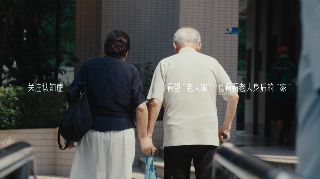 广告人干货库 剪爱公益:关注阿尔茨海默病,认识整个老人家-广告人干货库