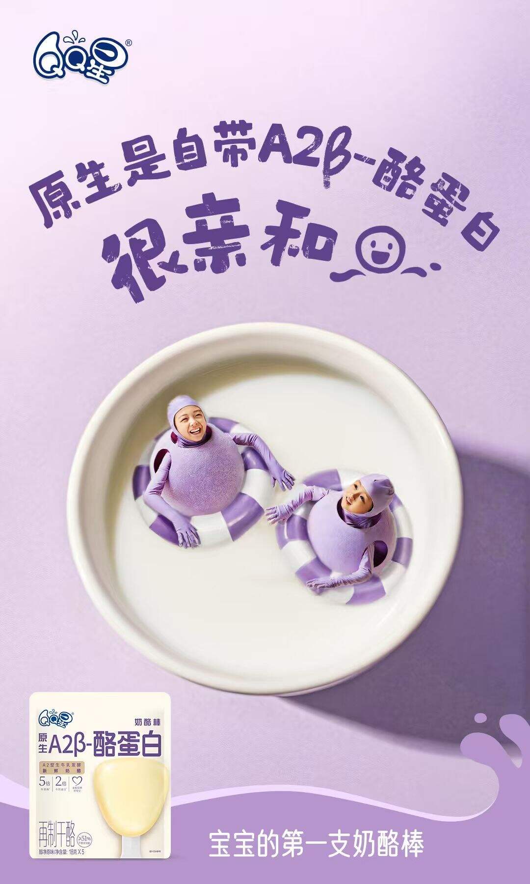 广告人干货库 QQ星奶酪棒×易立竞:你觉得自己棒在哪-广告人干货库