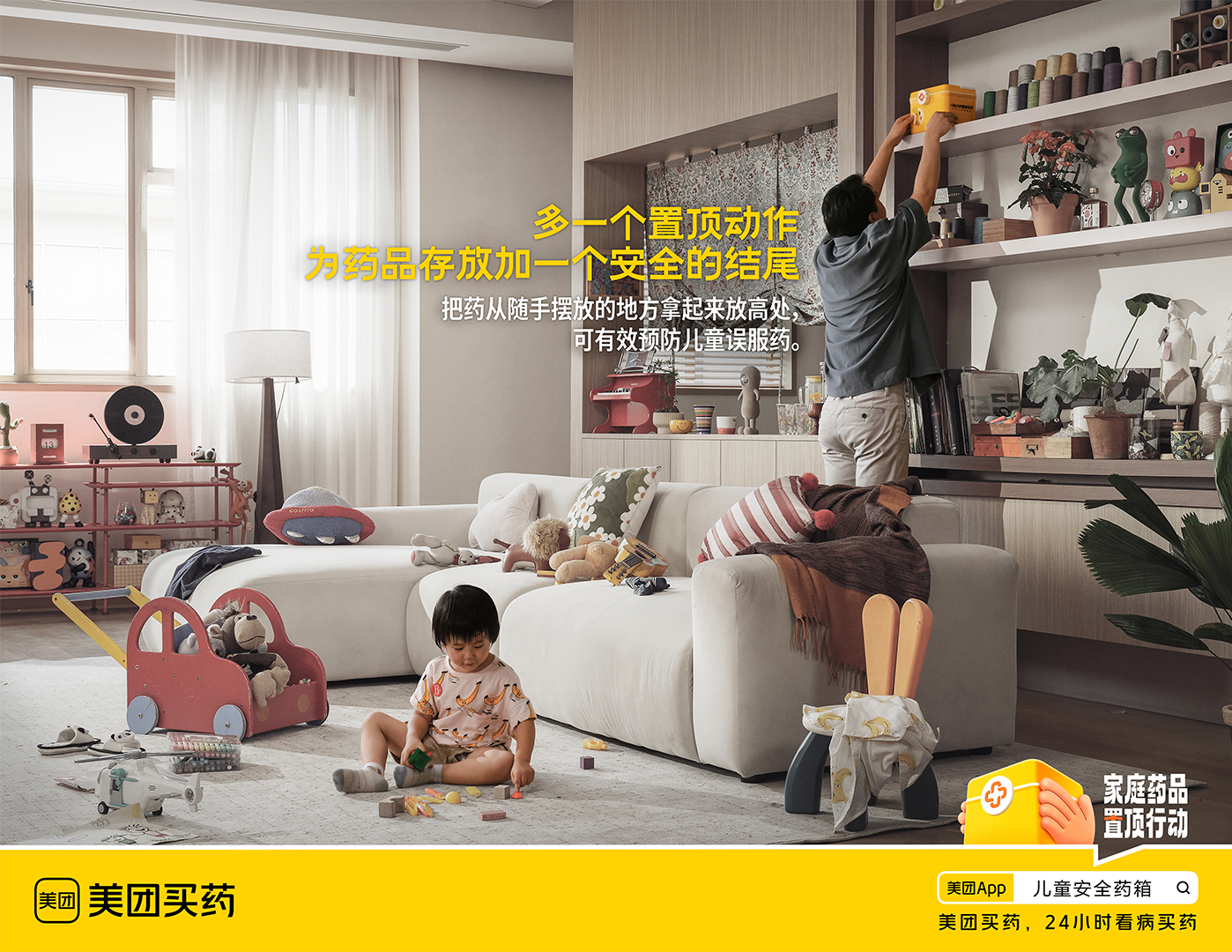 美团买药：给药品广告加一个安全的结尾-广告人干货库
