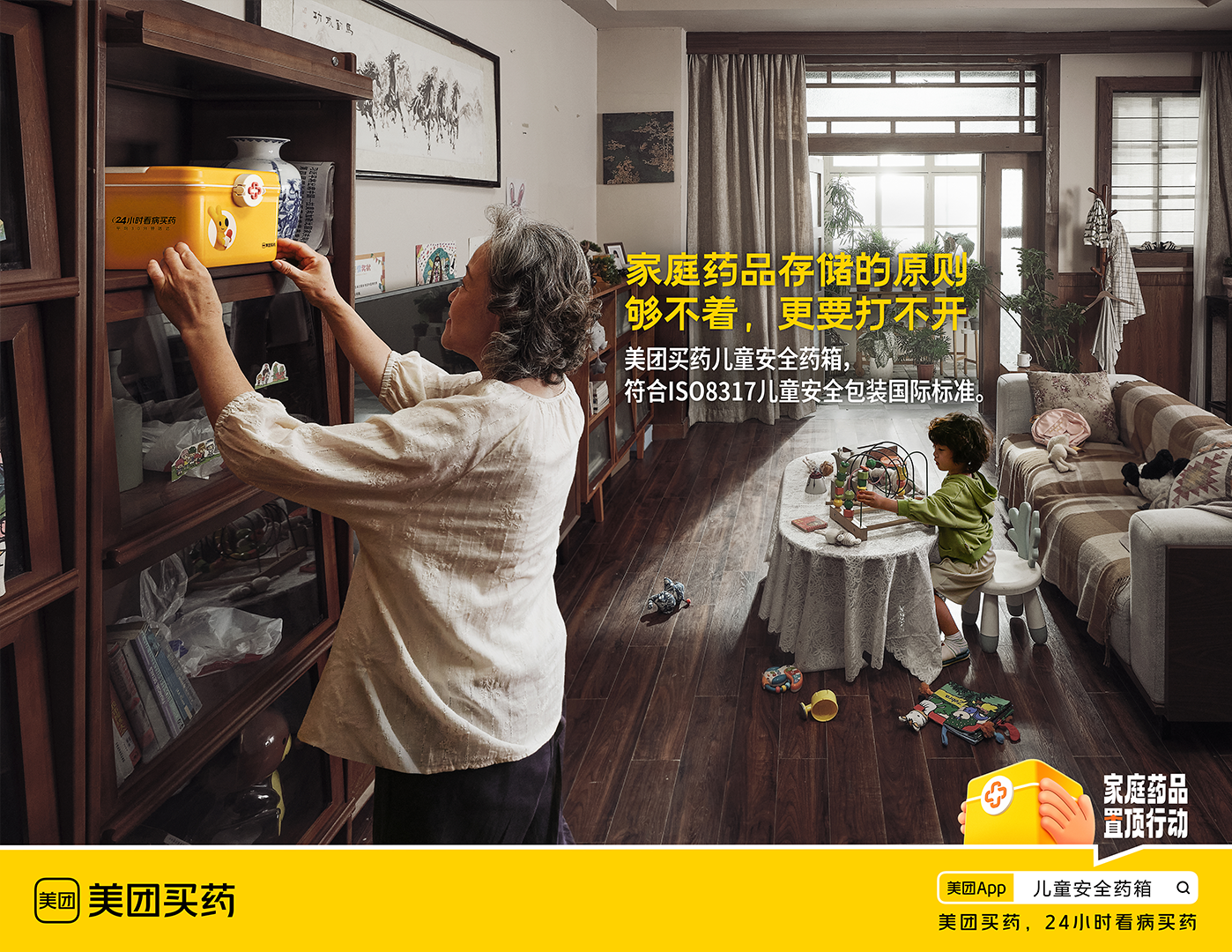 美团买药：给药品广告加一个安全的结尾-广告人干货库
