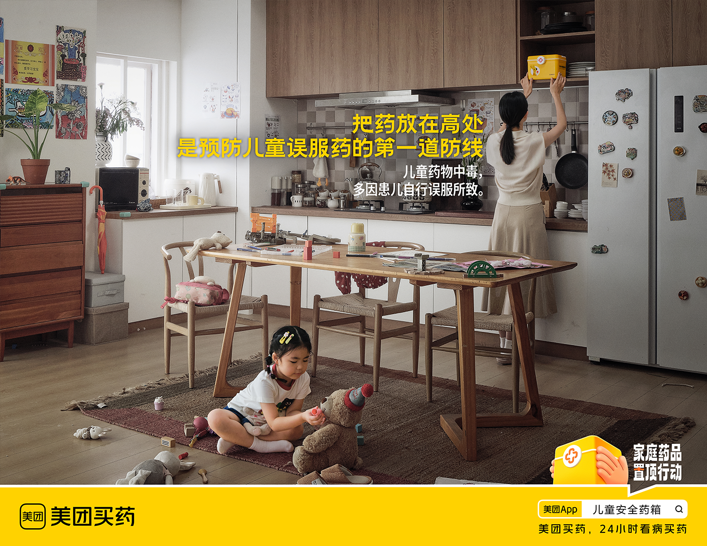 美团买药：给药品广告加一个安全的结尾-广告人干货库