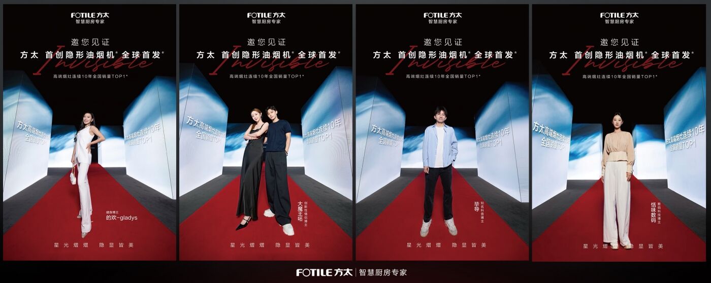 广告人干货库 方太2025发布会,不开会却很“会”-广告人干货库