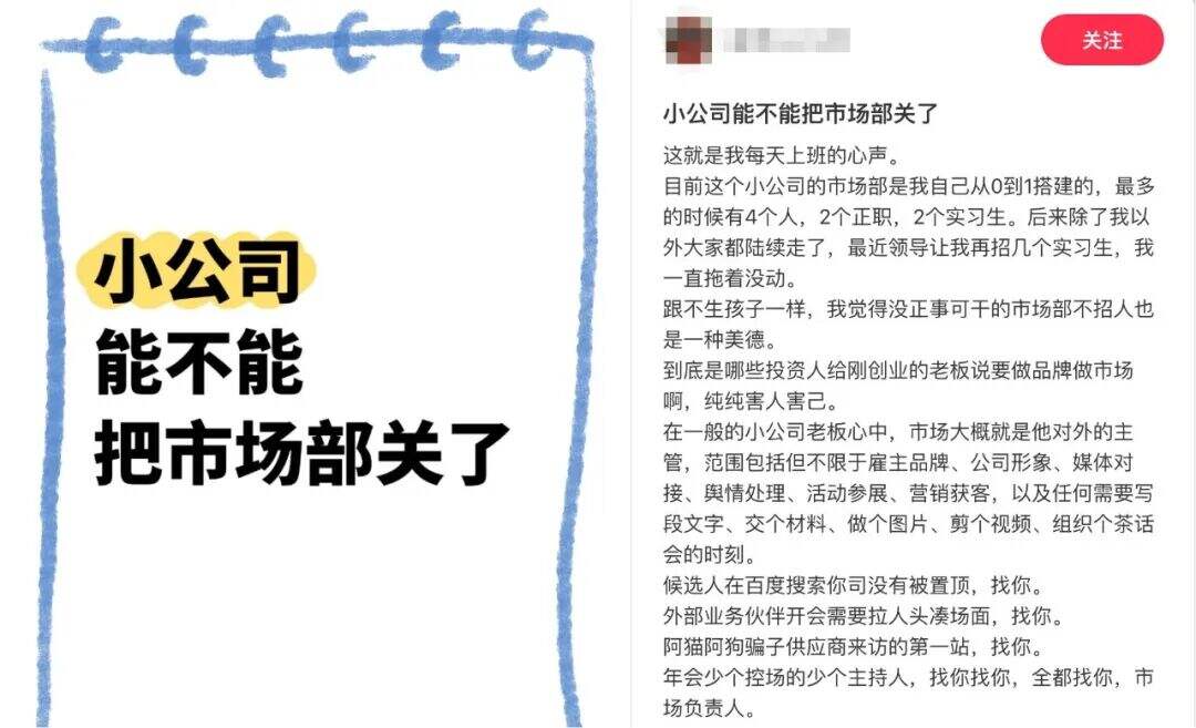广告人干货库 小公司真的需要市场部吗?一个人打几份工,像是打杂的。。-广告人干货库