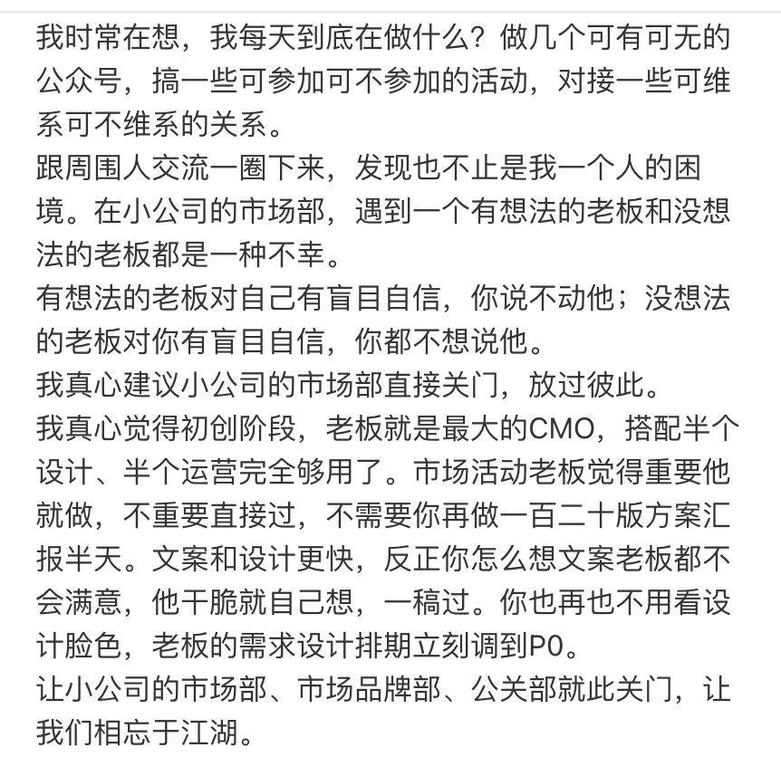 广告人干货库 小公司真的需要市场部吗?一个人打几份工,像是打杂的。。-广告人干货库