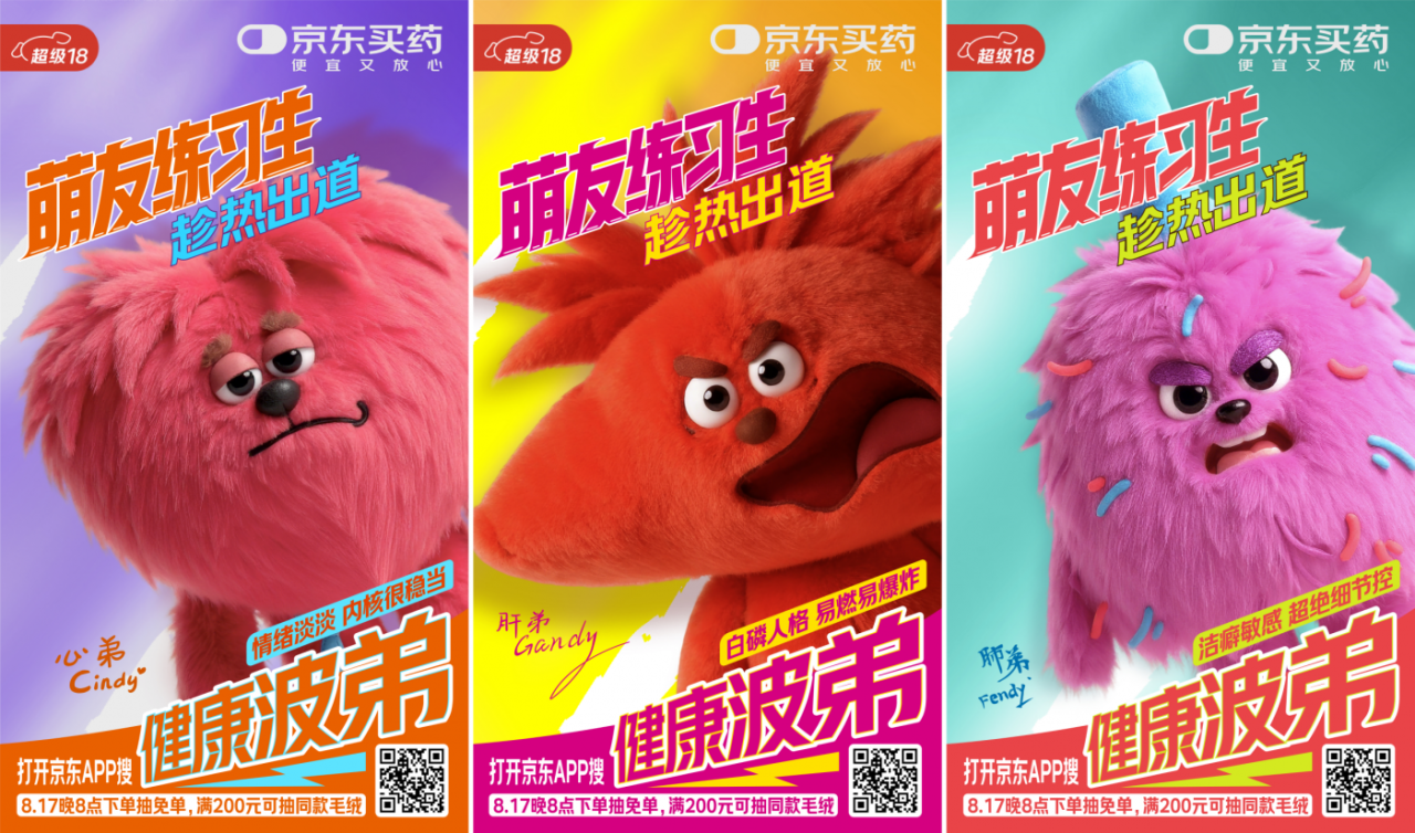 广告人干货库 京东健康:让健康波弟照顾你的body-广告人干货库