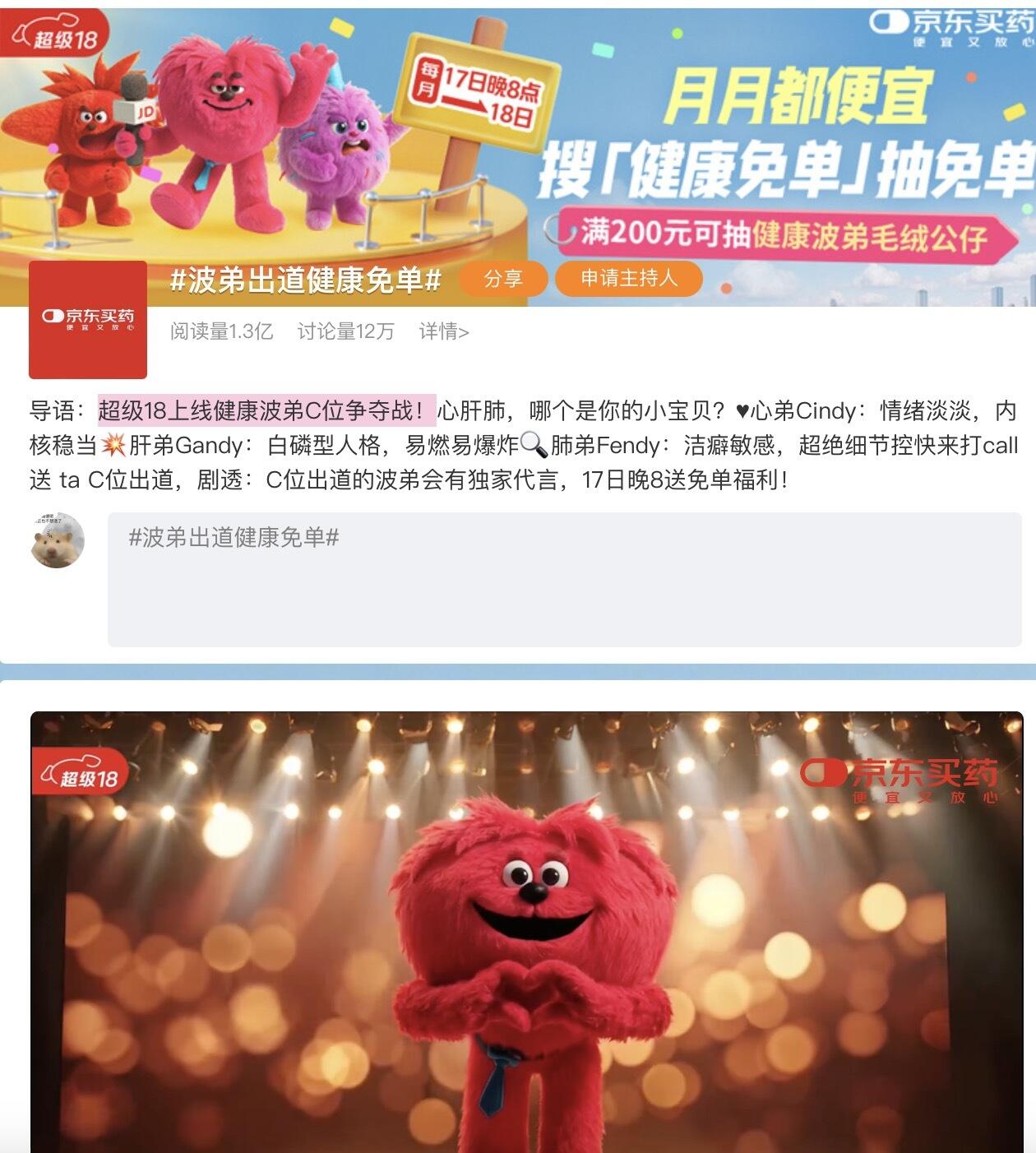 广告人干货库 京东健康:让健康波弟照顾你的body-广告人干货库
