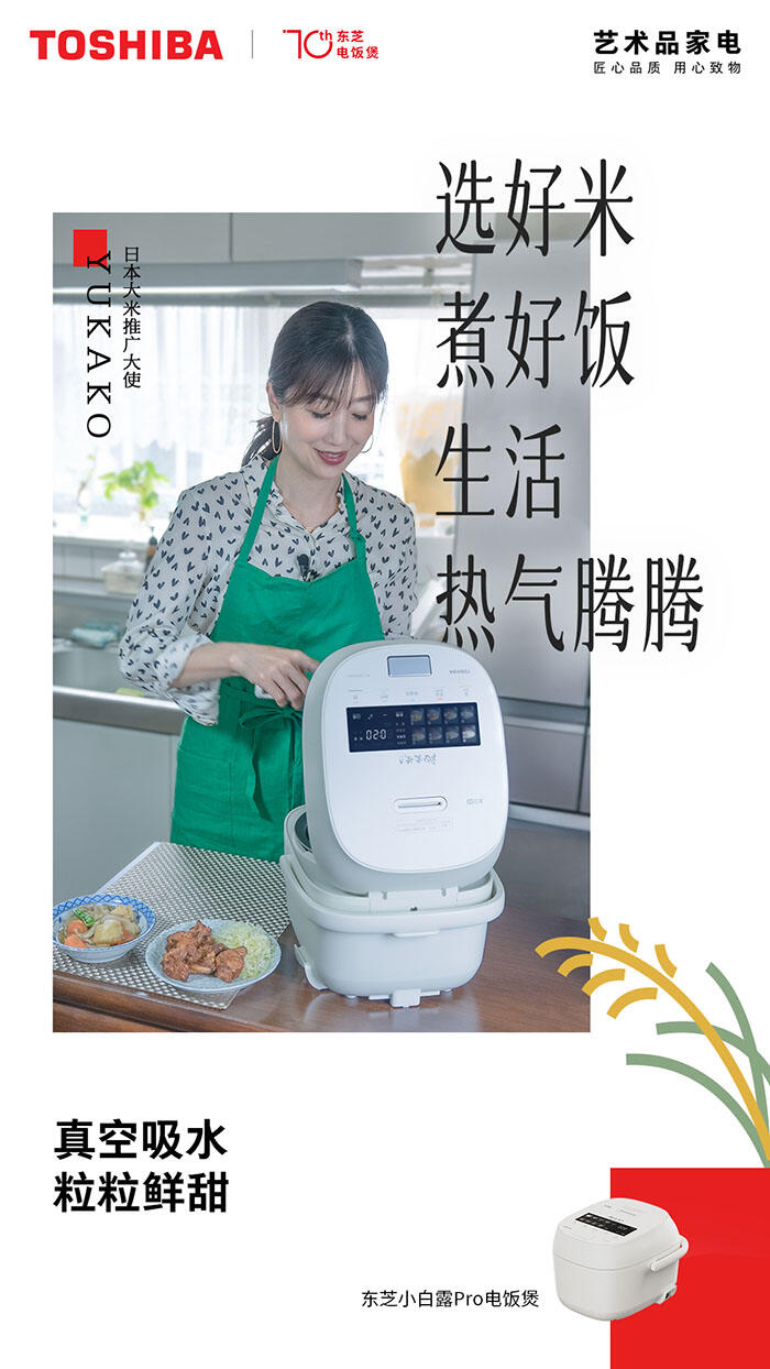 广告人干货库 东芝:一碗米饭的跨海实录-广告人干货库