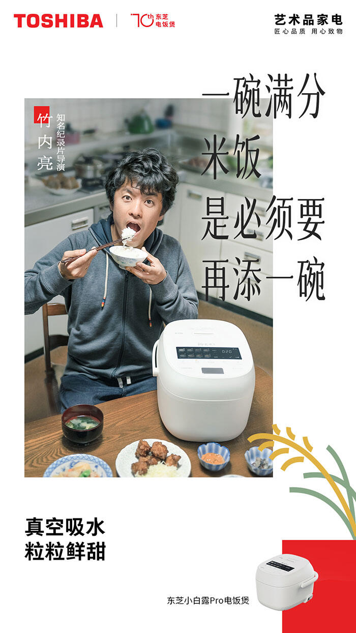广告人干货库 东芝:一碗米饭的跨海实录-广告人干货库