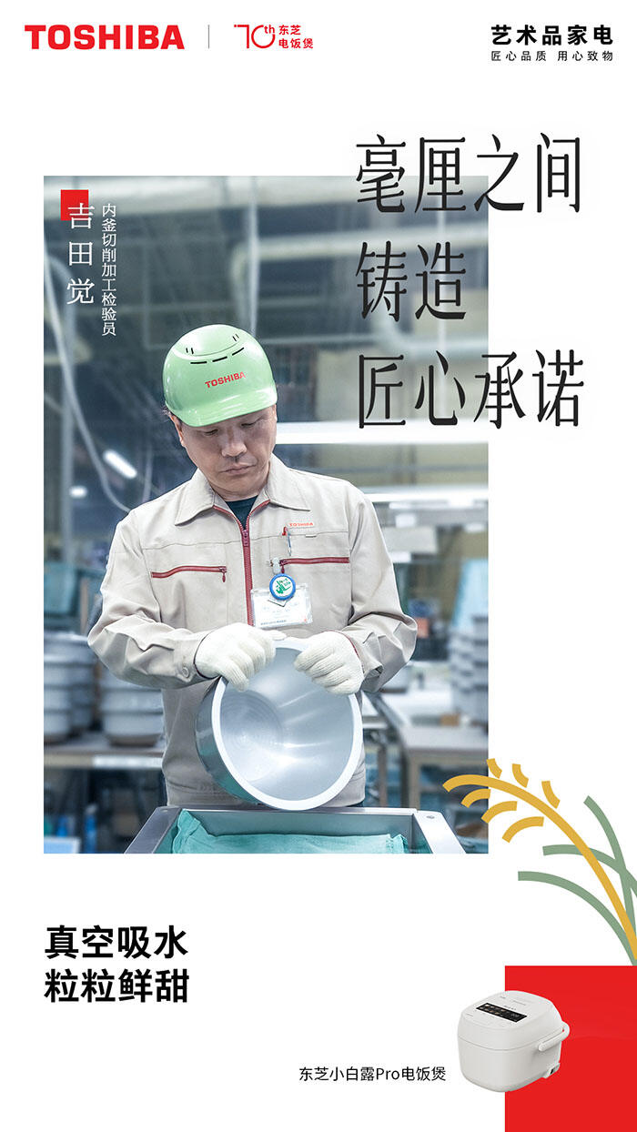 广告人干货库 东芝:一碗米饭的跨海实录-广告人干货库