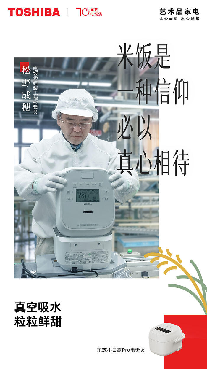 广告人干货库 东芝:一碗米饭的跨海实录-广告人干货库