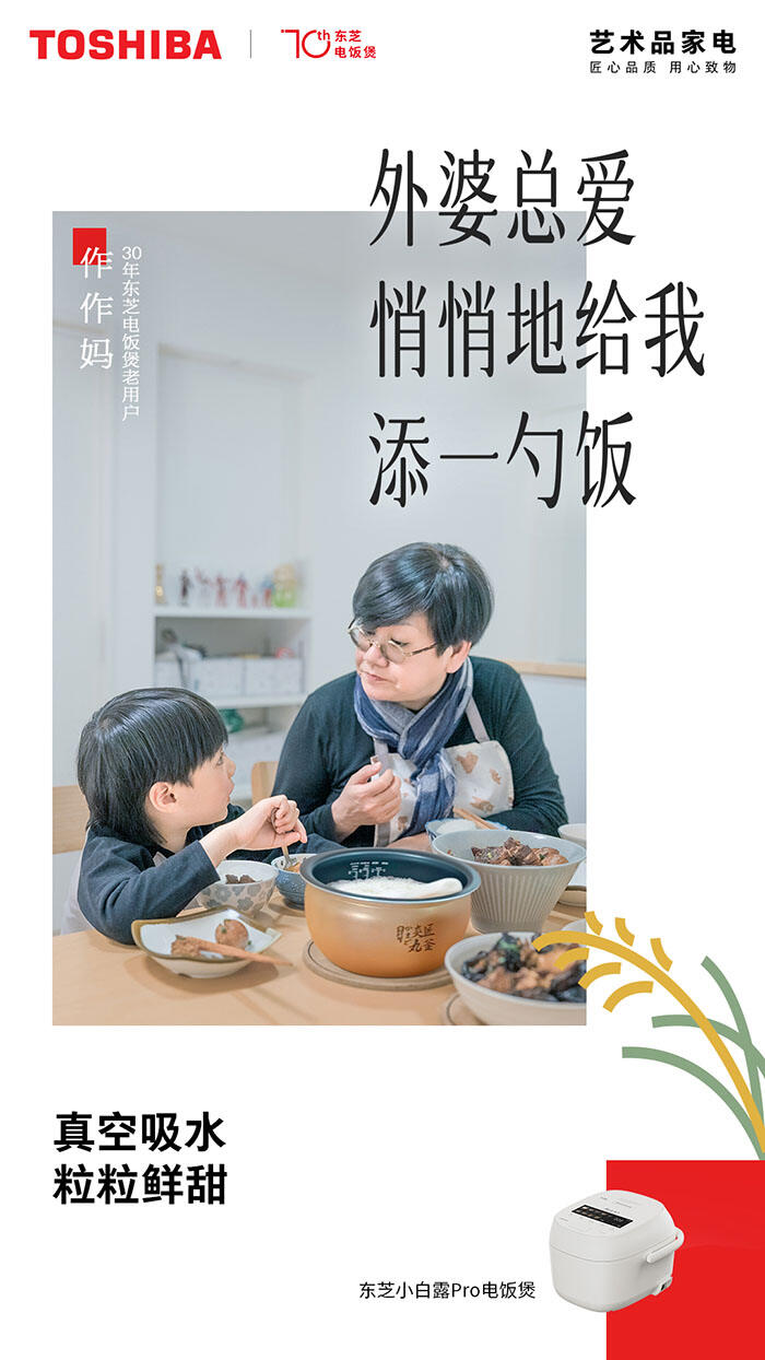 广告人干货库 东芝:一碗米饭的跨海实录-广告人干货库