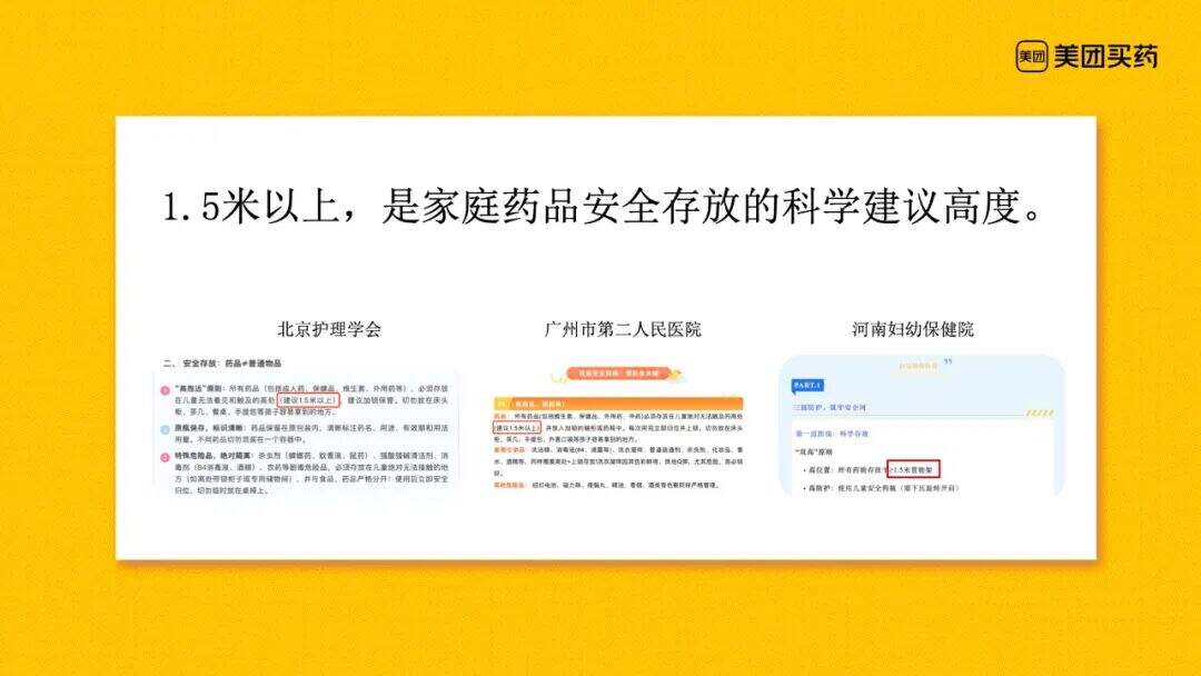 广告人干货库 美团买药x新华社客户端:家庭药品置顶行动-广告人干货库