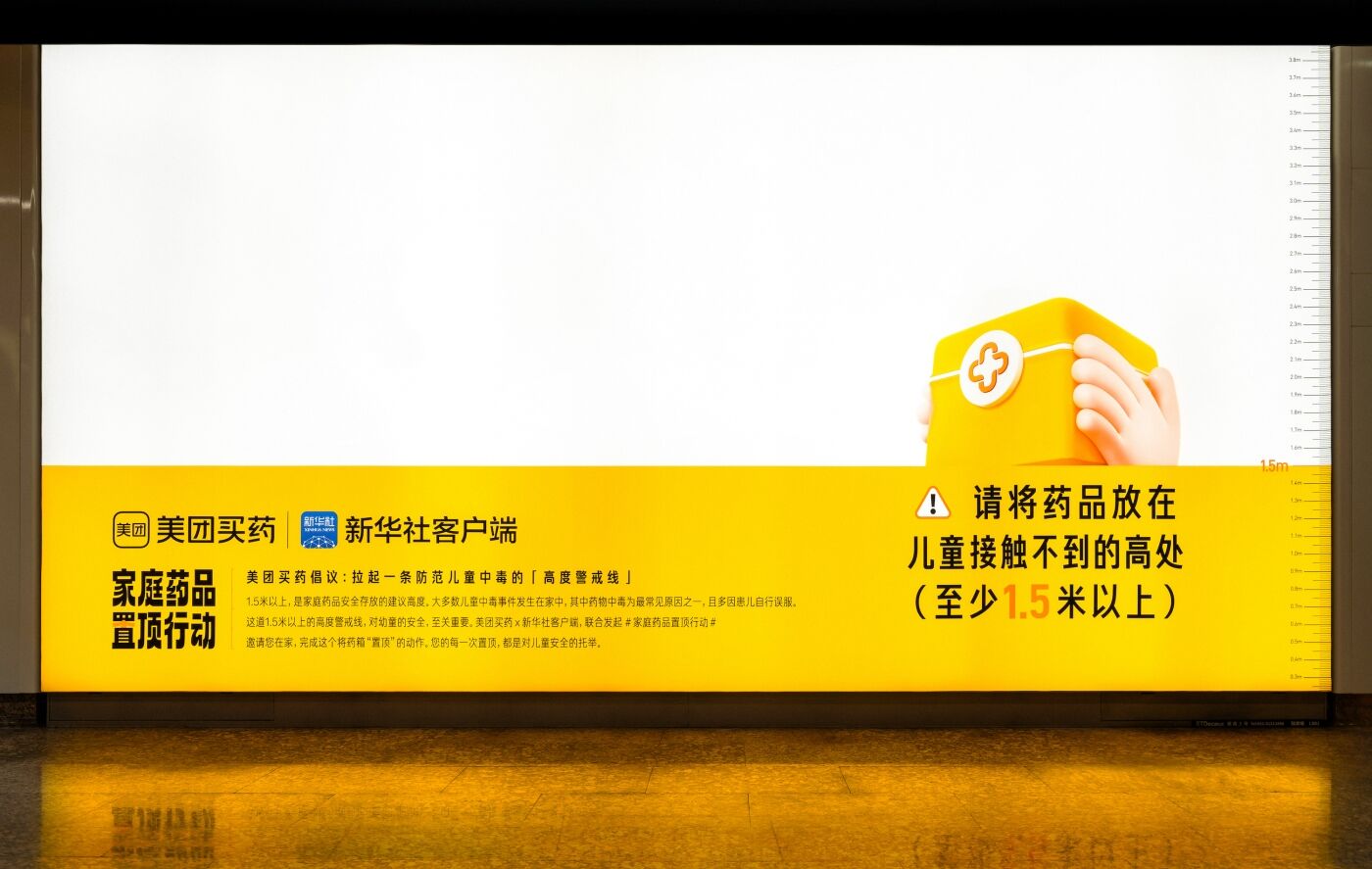 广告人干货库 美团买药x新华社客户端:家庭药品置顶行动-广告人干货库