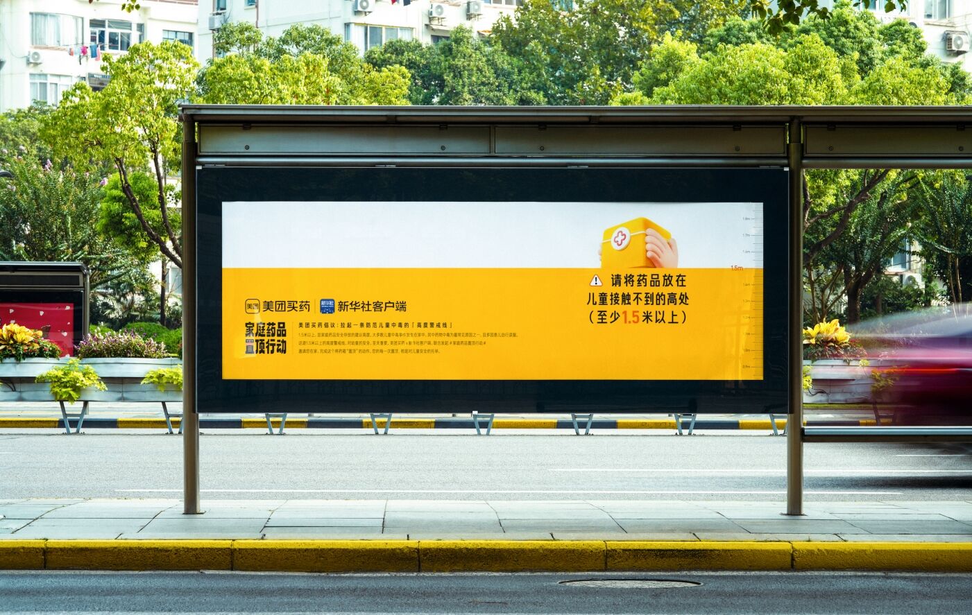 广告人干货库 美团买药x新华社客户端:家庭药品置顶行动-广告人干货库