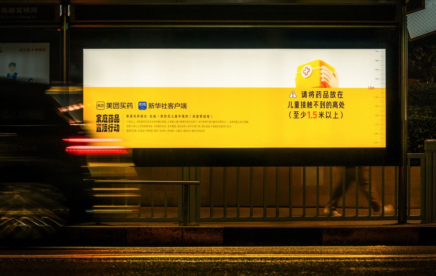 广告人干货库 美团买药x新华社客户端:家庭药品置顶行动-广告人干货库