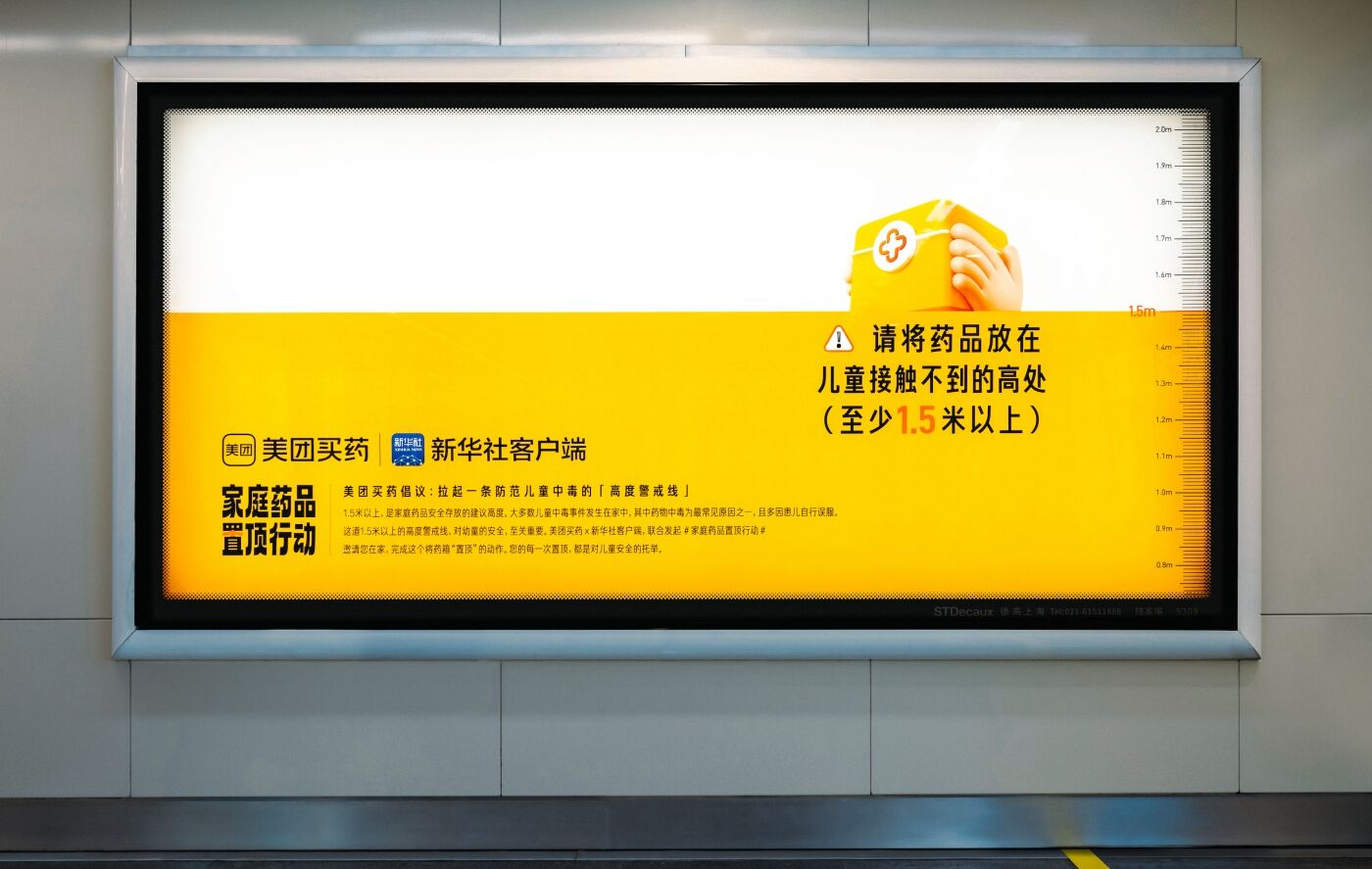 广告人干货库 美团买药x新华社客户端:家庭药品置顶行动-广告人干货库