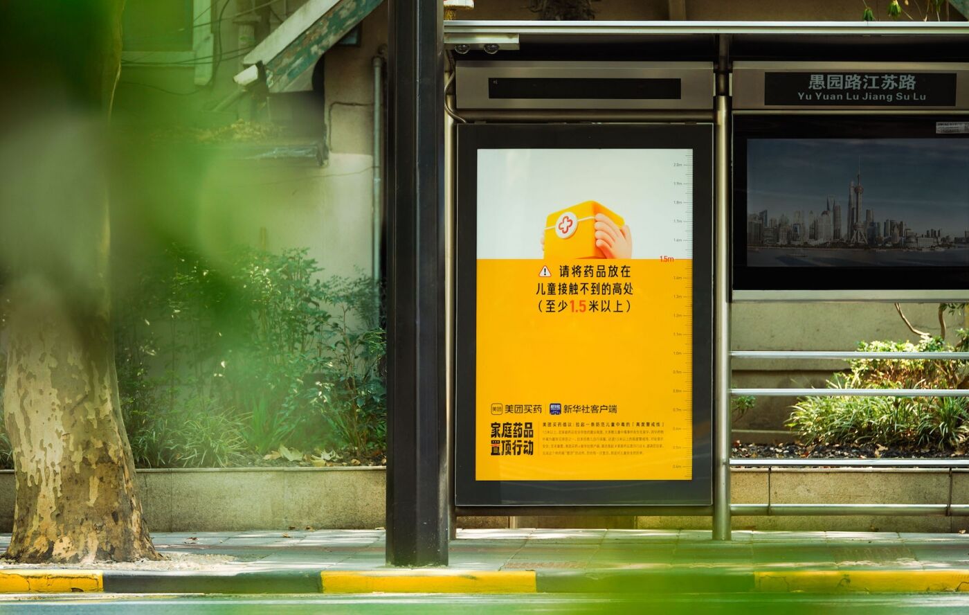广告人干货库 美团买药x新华社客户端:家庭药品置顶行动-广告人干货库