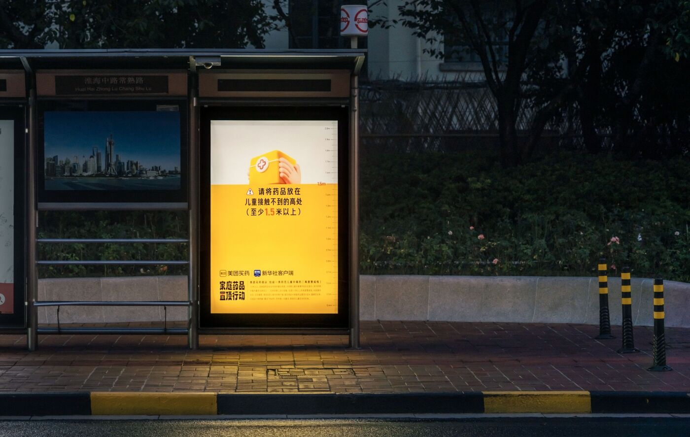 广告人干货库 美团买药x新华社客户端:家庭药品置顶行动-广告人干货库