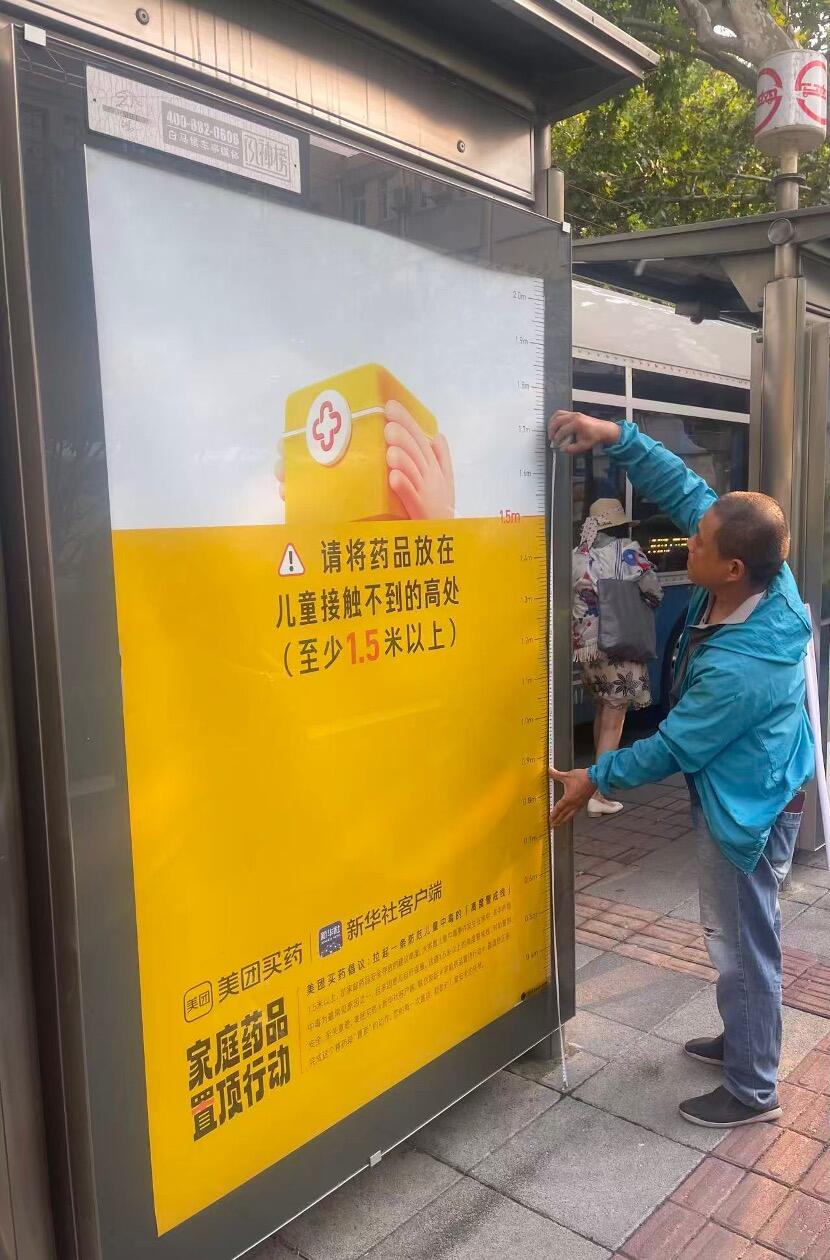 广告人干货库 美团买药x新华社客户端:家庭药品置顶行动-广告人干货库