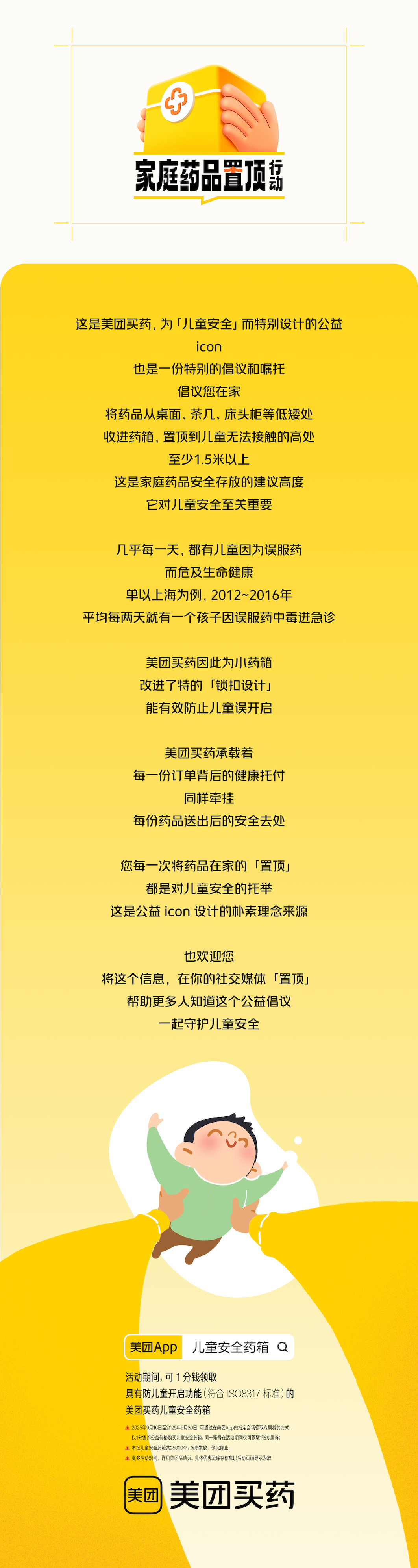 广告人干货库 美团买药x新华社客户端:家庭药品置顶行动-广告人干货库