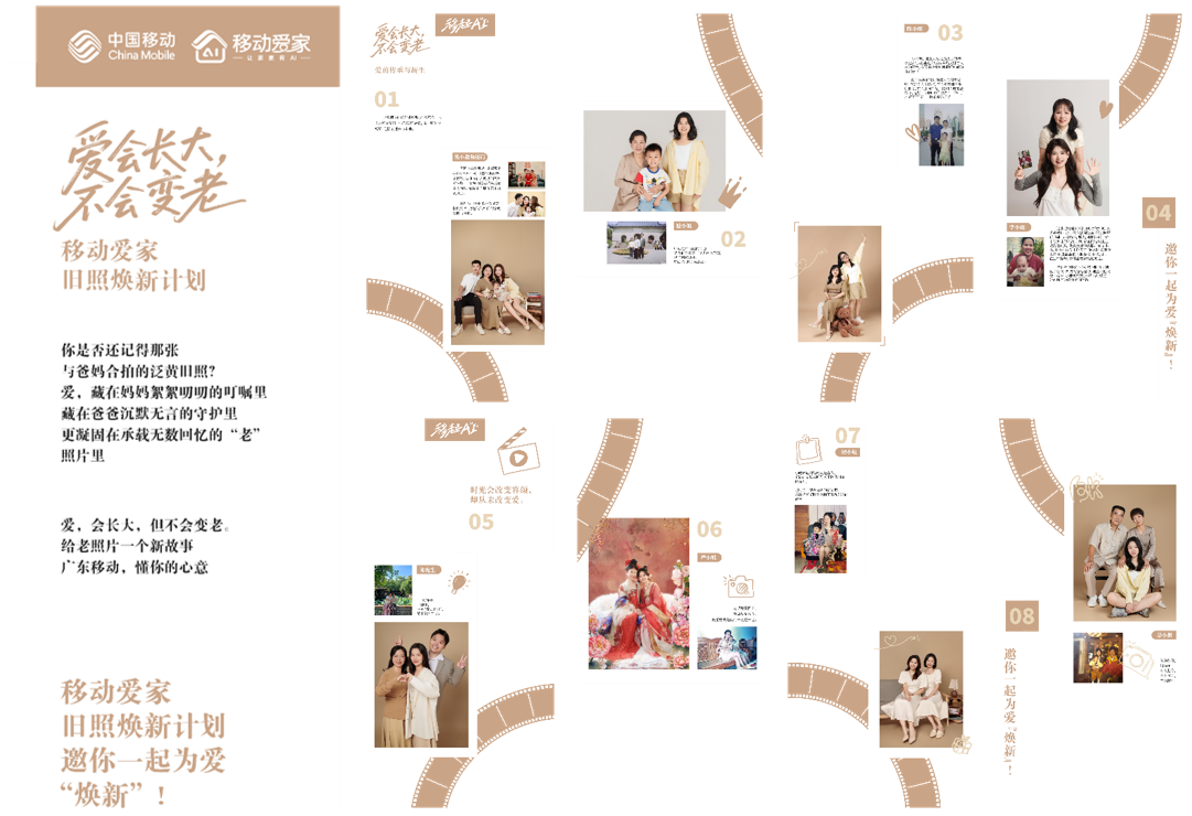 广告人干货库 中国移动×海马体:限定照相馆,爱会长大不会变老-广告人干货库