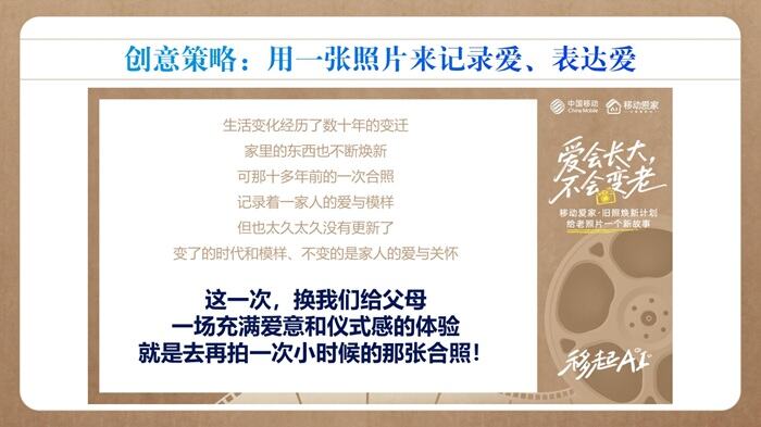 广告人干货库 中国移动×海马体:限定照相馆,爱会长大不会变老-广告人干货库