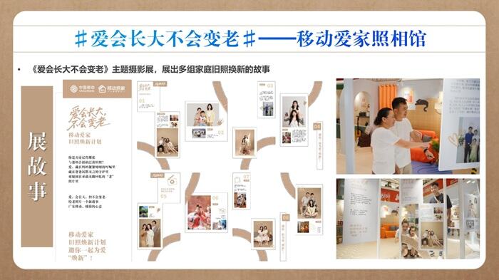 广告人干货库 中国移动×海马体:限定照相馆,爱会长大不会变老-广告人干货库