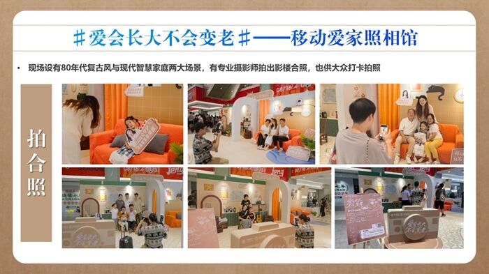 广告人干货库 中国移动×海马体:限定照相馆,爱会长大不会变老-广告人干货库