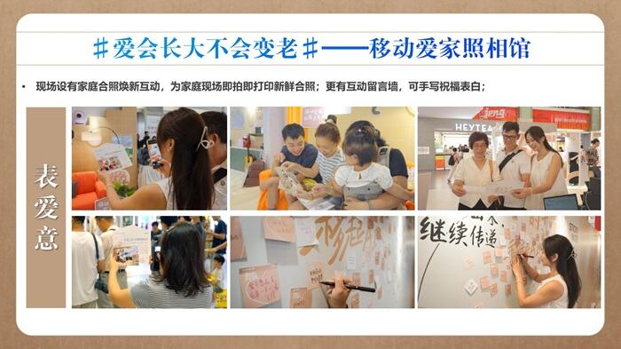 广告人干货库 中国移动×海马体:限定照相馆,爱会长大不会变老-广告人干货库