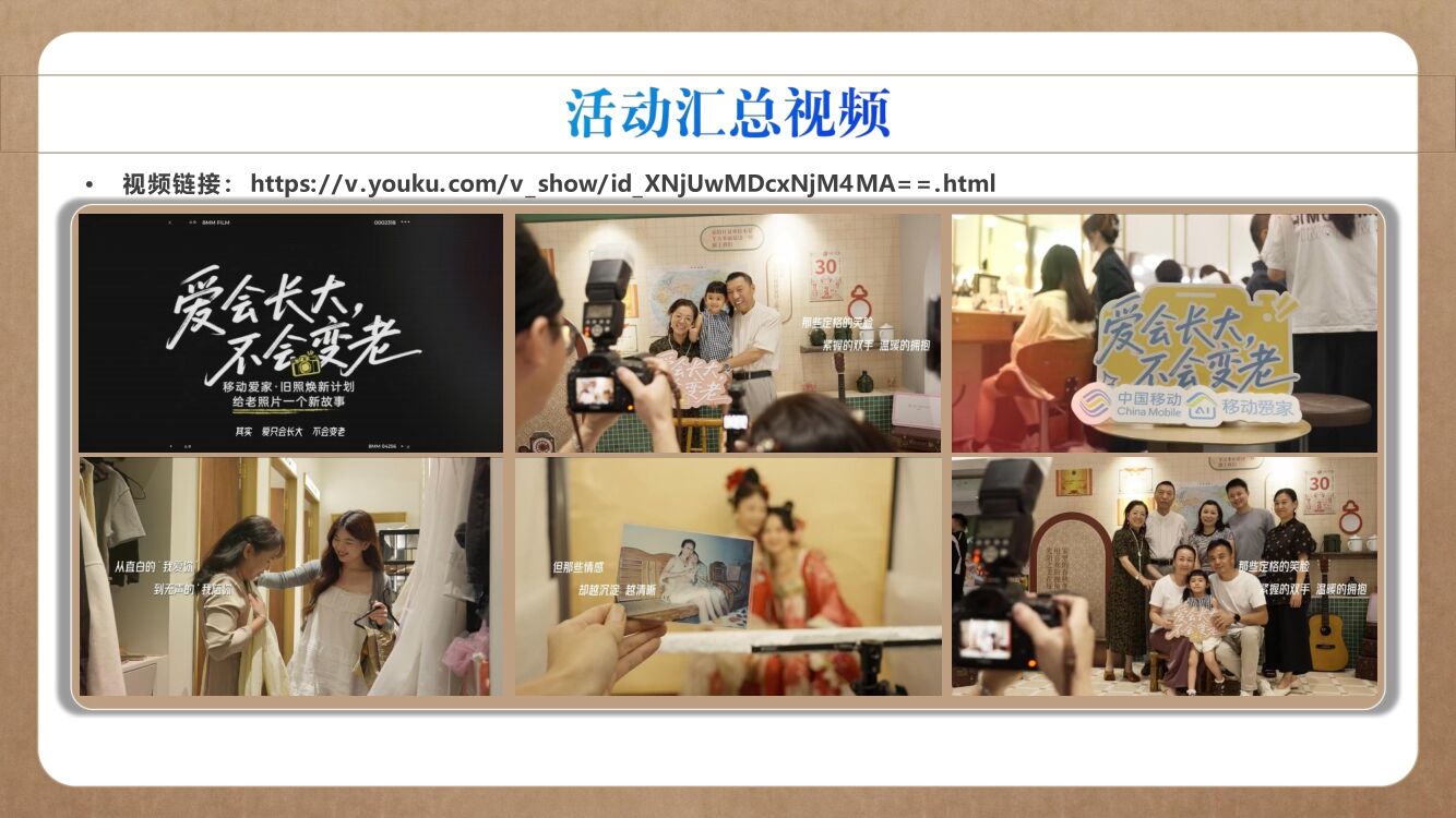 广告人干货库 中国移动×海马体:限定照相馆,爱会长大不会变老-广告人干货库