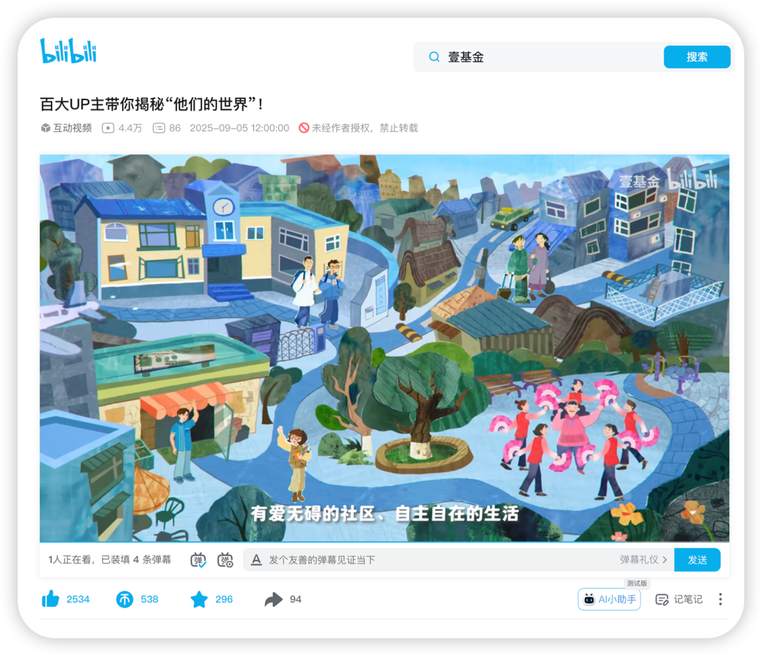 广告人干货库 壹基金第四年,做了条能「玩」的广告视频-广告人干货库
