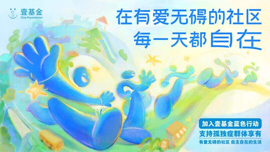 广告人干货库 壹基金第四年,做了条能「玩」的广告视频-广告人干货库