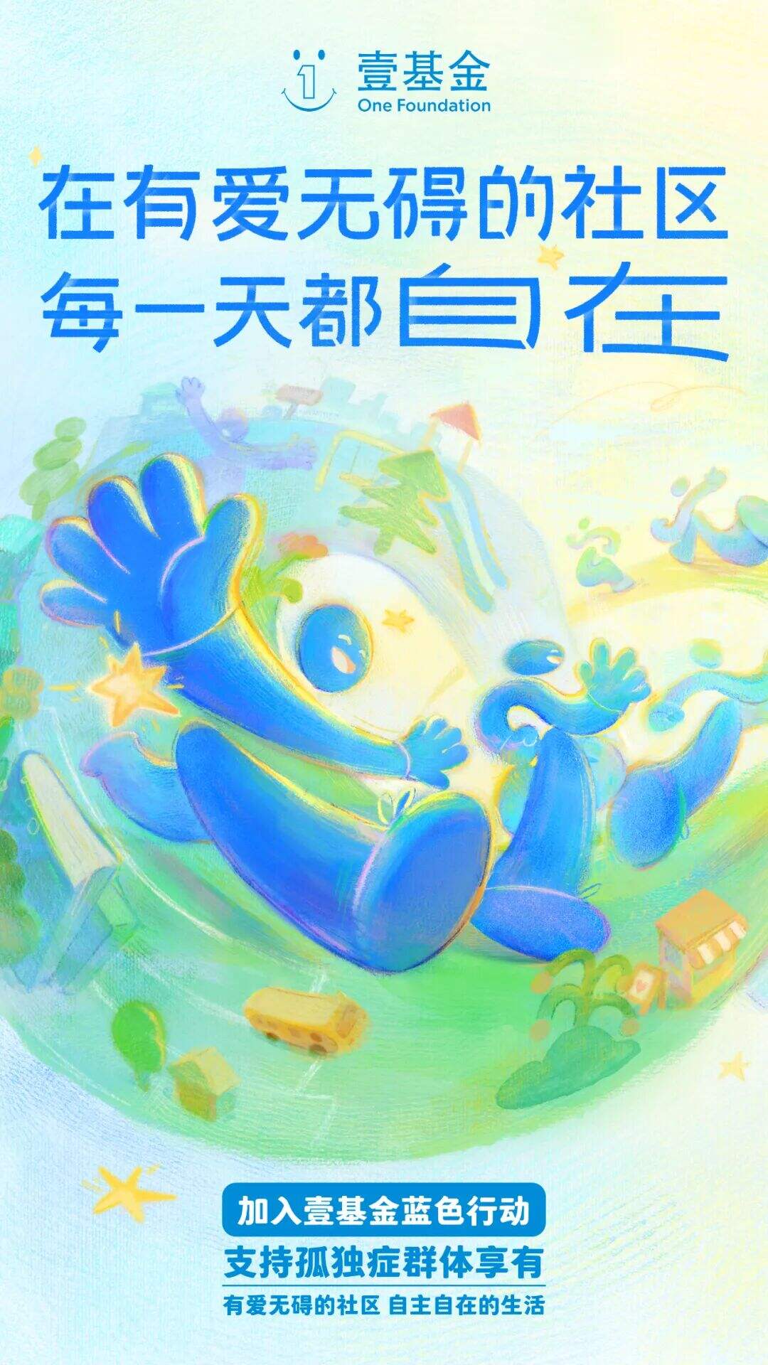 广告人干货库 壹基金第四年,做了条能「玩」的广告视频-广告人干货库