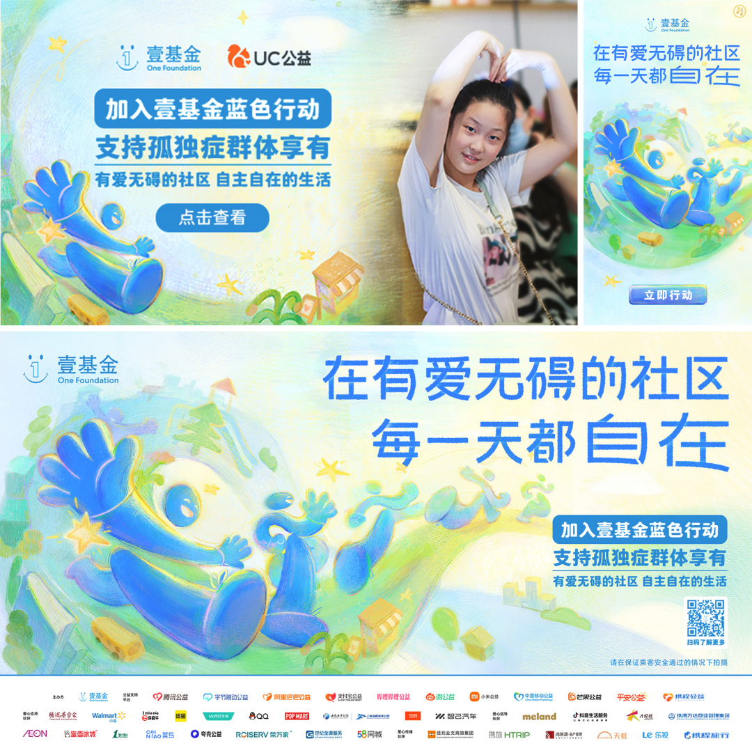 广告人干货库 壹基金第四年,做了条能「玩」的广告视频-广告人干货库