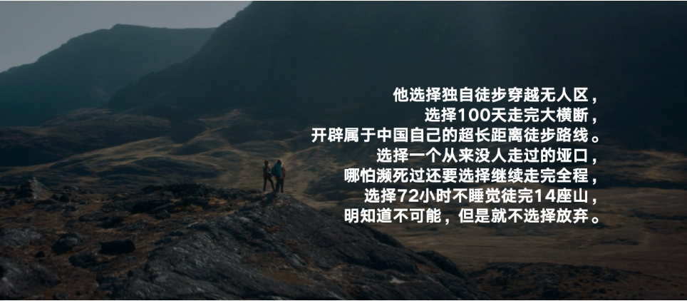 广告人干货库 北面徒步:硬要走狠路-广告人干货库