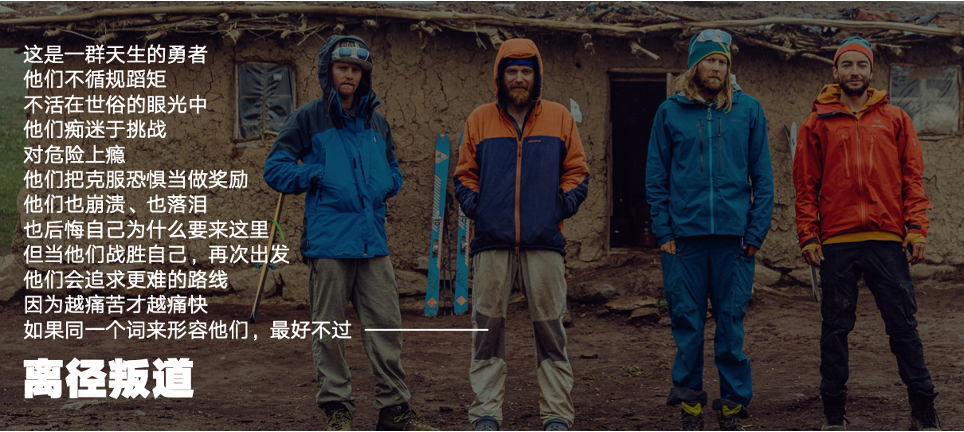 广告人干货库 北面徒步:硬要走狠路-广告人干货库