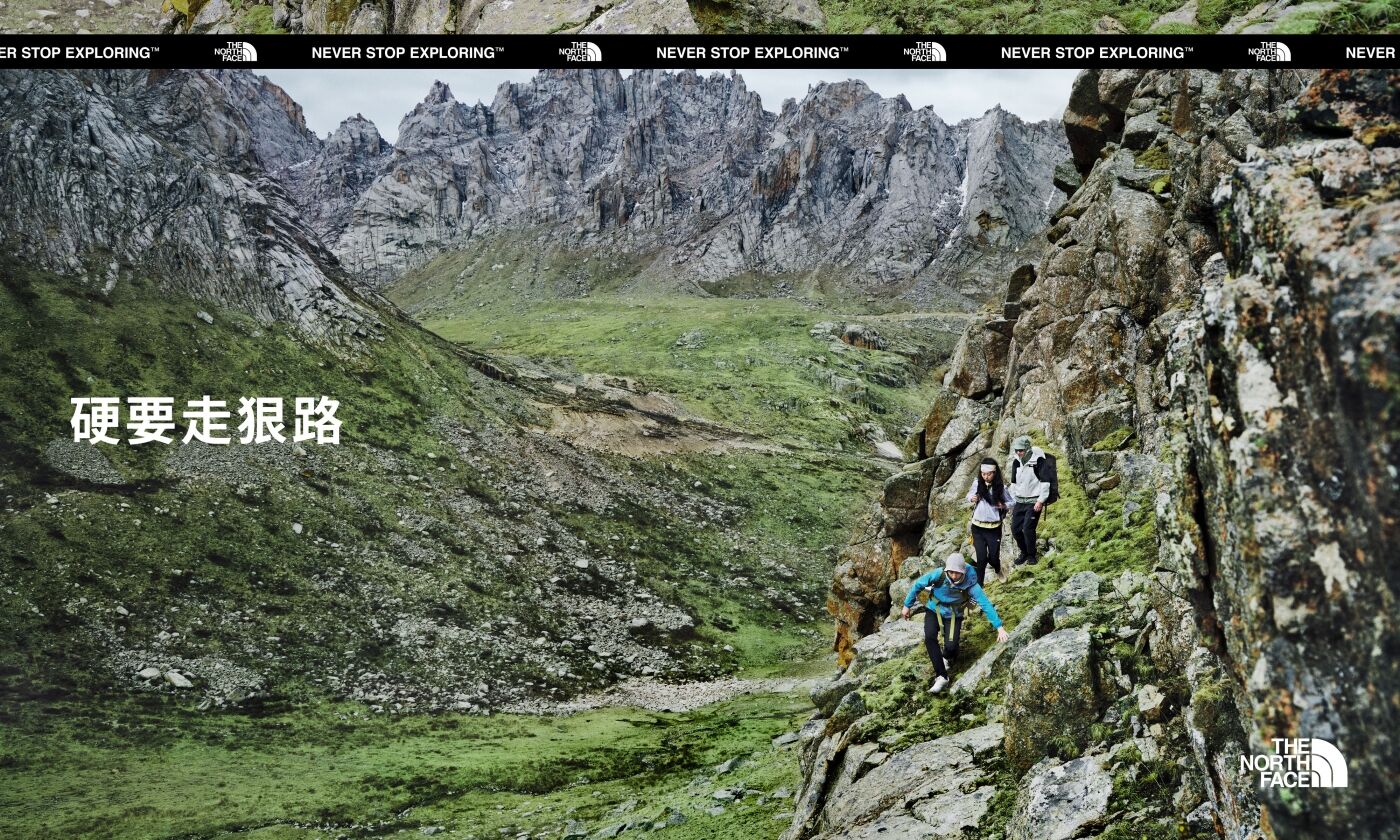 广告人干货库 北面徒步:硬要走狠路-广告人干货库