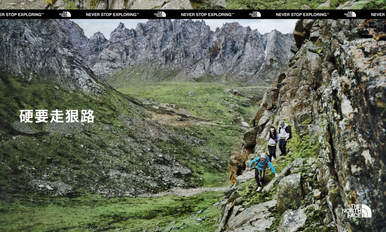 广告人干货库 北面徒步:硬要走狠路-广告人干货库