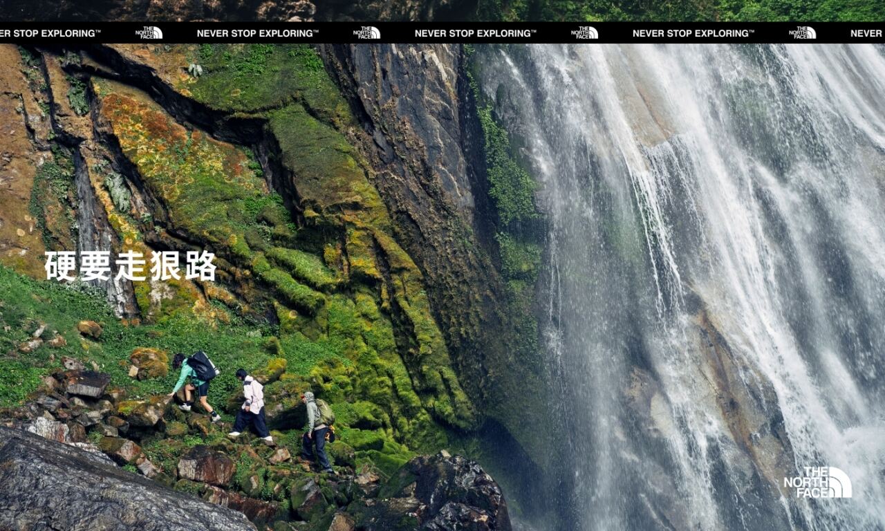 广告人干货库 北面徒步:硬要走狠路-广告人干货库