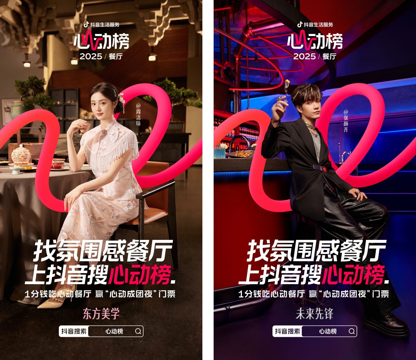 抖音生活服务心动榜：让氛围感餐厅“成团”出道！-广告人干货库