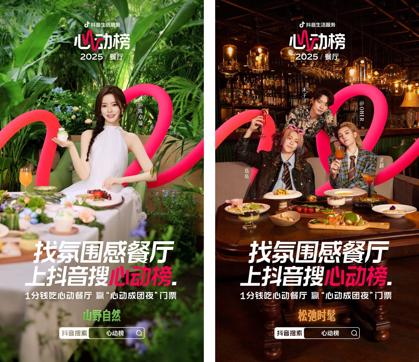 抖音生活服务心动榜：让氛围感餐厅“成团”出道！-广告人干货库