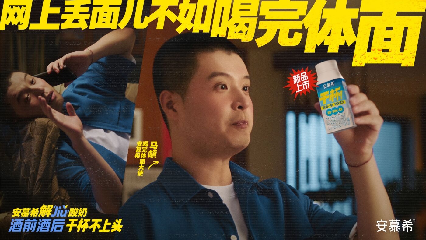 广告人干货库 安慕希x马頔:这局好解,太好解了!-广告人干货库
