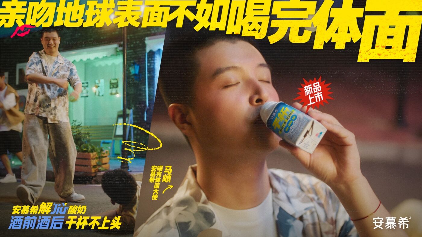 广告人干货库 安慕希x马頔:这局好解,太好解了!-广告人干货库